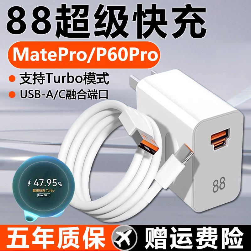 适用华为手机充电器头mate60Pro/50/40/70数据线88原配P60 P80 Pura70Ultra保时捷X5插头W2025