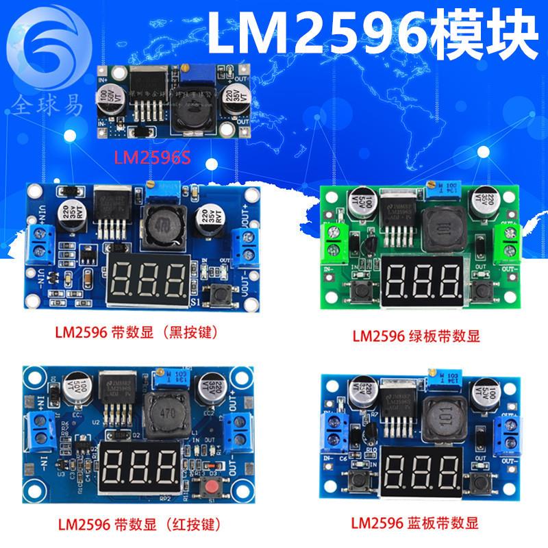 LM2596 DC-DC可调降压模块带数显电压表显示 LM2596S稳压电源模块
