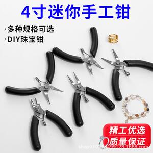 宏派珠宝DIY工具套装尖嘴钳手工钳子套装防滑加长针嘴斜口迷你钳