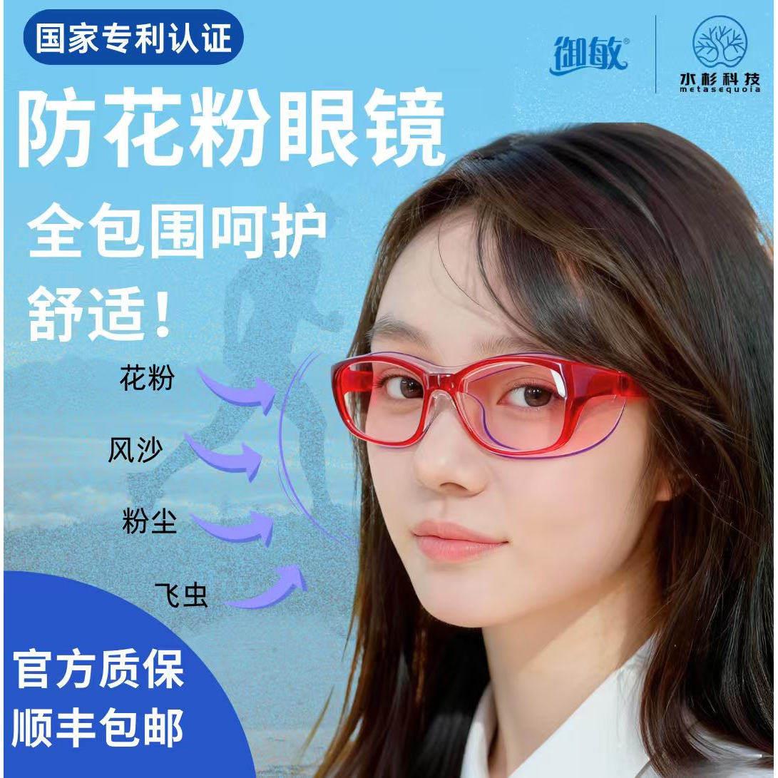 御敏防花粉镜硅胶套防粉尘过敏眼镜可配近视防柳絮风沙干眼护目镜