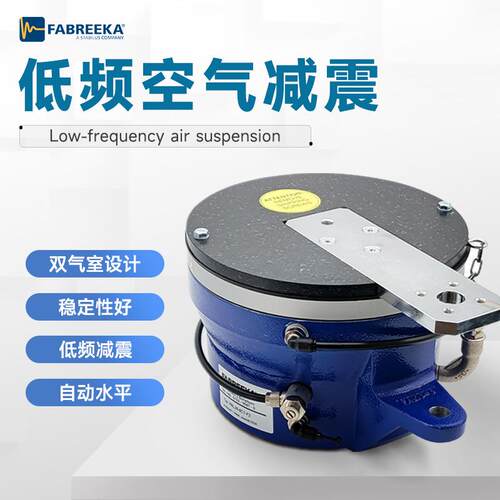 FABREEKA空气弹簧减震器三坐标测功机精密设备用PAL低频隔振器