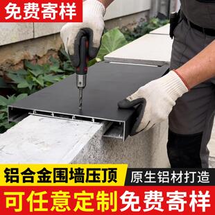 铝合金围墙压顶定制女儿墙压顶板压顶盖板鹰嘴滴水线压顶帽外墙