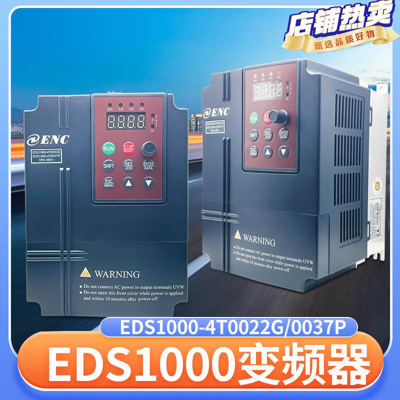 EDS1000-4T0022G-0037P易能变频器2.2KW380V三相ENC变频器全