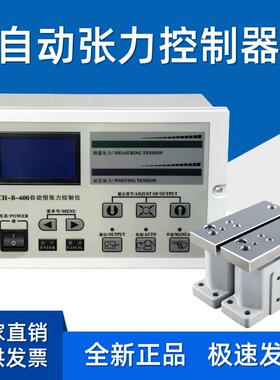 B-600自动张力控制器 中星1000型ZXTEC磁粉放卷 凹印机恒张力