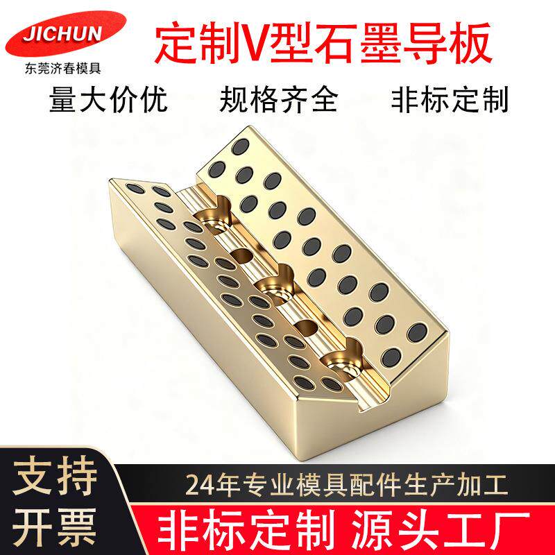 斜楔用V型导板CBP/CBG自润滑石墨铜板耐磨块凹凸导向块模具配件