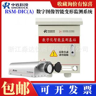 武汉中岩科技RSM-DIC(A)数字图像智能变形监测系统全天侯变形监测