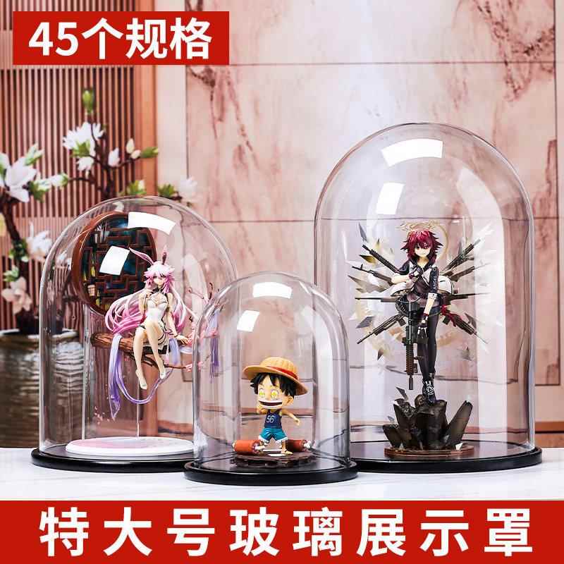 永生花玻璃罩子手办装饰摆件凤冠透明防尘罩大号工艺品圆形展示盒