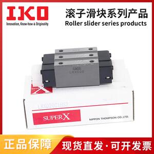IKO直线导轨IKO滑块LRXG55 LRXC65 LRX65 LRXG65 LRX85 LRXG85