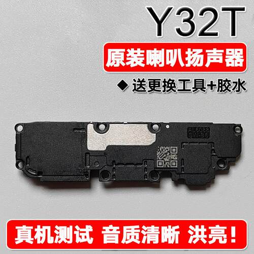 适用VIVO Y32t 原装喇叭总成扬声器手机免提响铃振铃声音vivoy32t