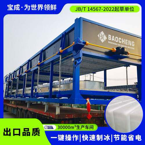 宝成大型制冰机块冰机耗电小冰块硬度高不易化