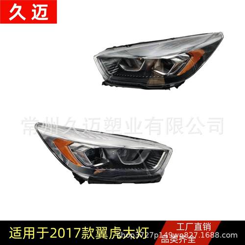 适用于2017-19款福特翼虎KUGA前照灯总成大灯头灯低配带LED日行灯