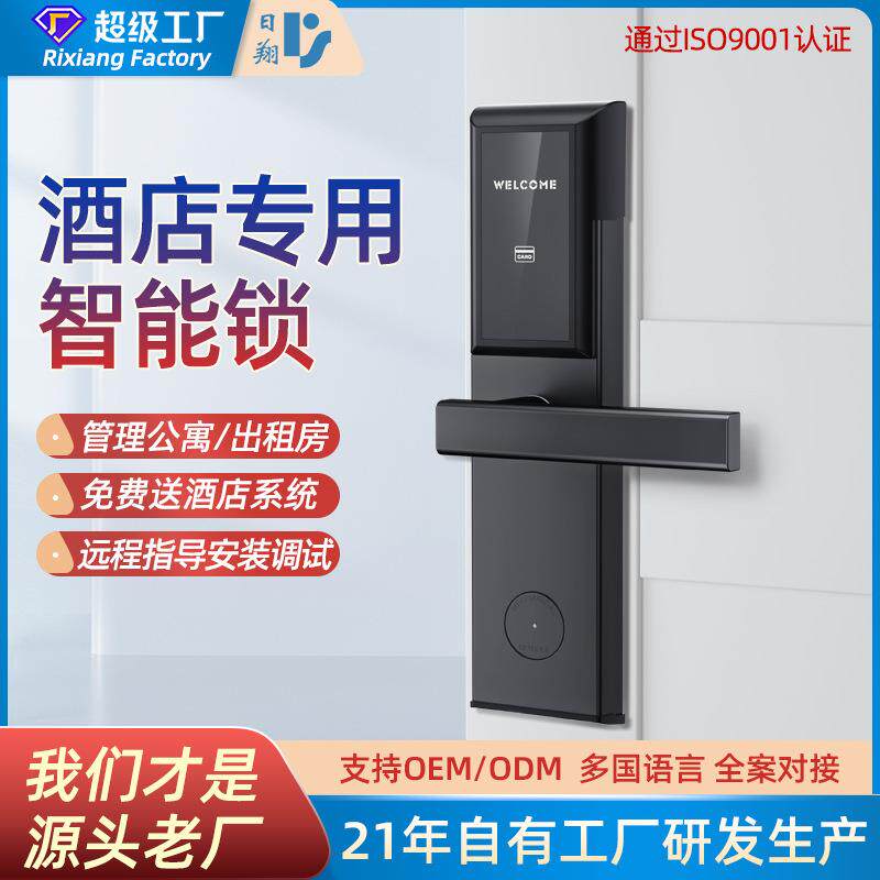 日翔酒店门锁高档锌合金磁卡感应锁木门IC卡智能锁宾馆系统刷卡锁