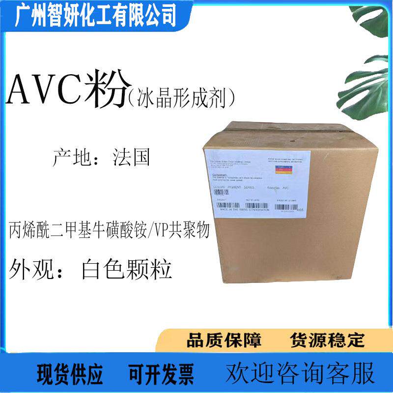 法国AVC冰晶形成剂AVC白色颗粒清爽凝胶剂增稠剂1KG