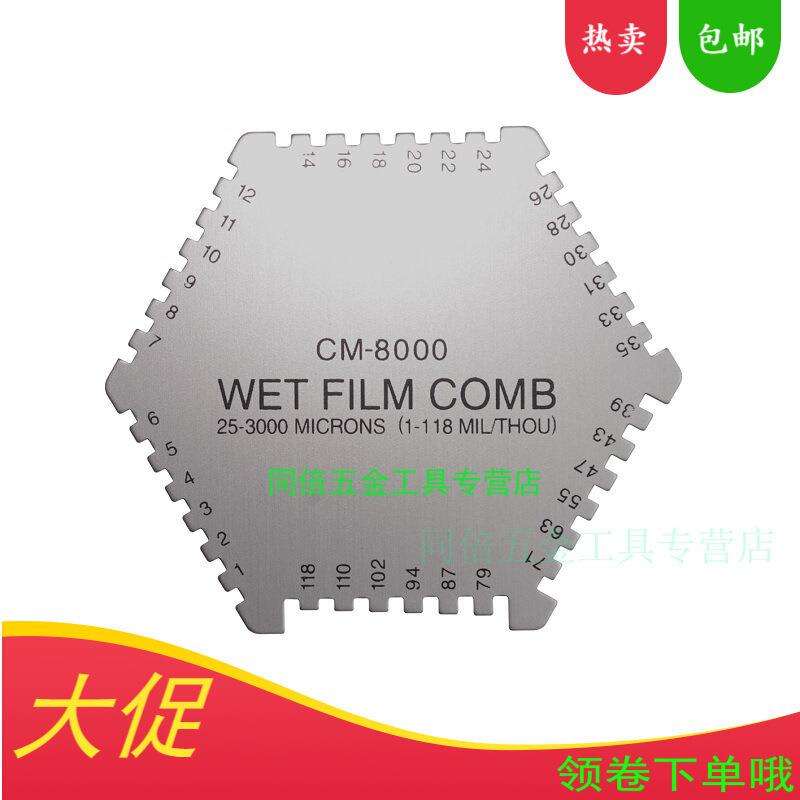 兰泰CM-8000六角湿膜梳 新涂漆层表面湿漆膜厚度 湿膜涂层测厚仪