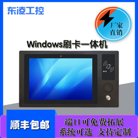 赛扬四核10.1寸10寸刷卡工业平板电脑，支持win7810系统