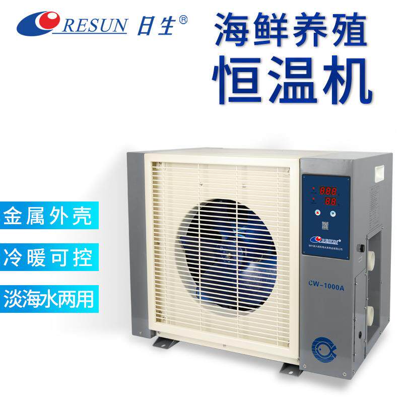 工业冷水机商超海鲜池制冷水族恒温机养鱼冷暖机鱼池冰浴机器