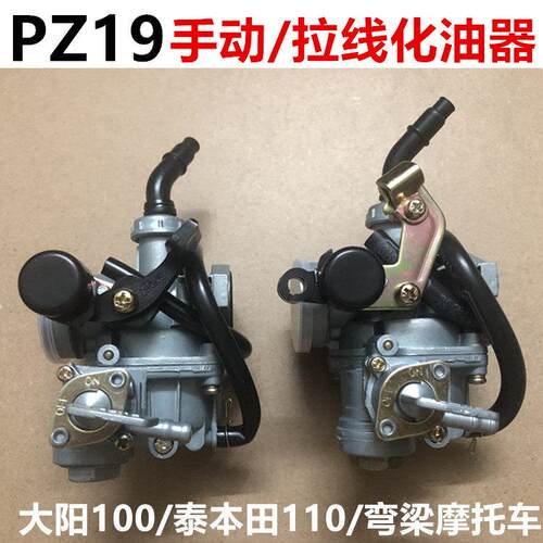 大阳机车国产弯梁机车110 DY100通用机车化油器 PZ19化油器总成