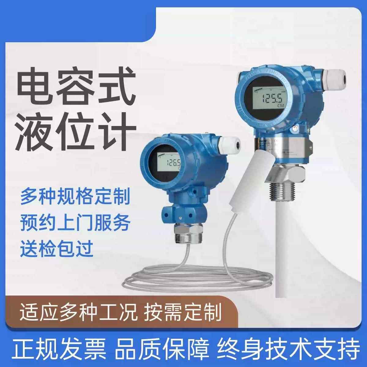 电容液位计变送器防腐耐高温防爆射频导纳料位计插入式传感器杆式