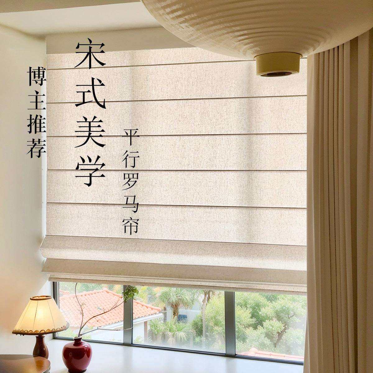 中式茶室窗帘罗马帘透光不透人阳台遮光宋式美学亚麻遮阳帘2026