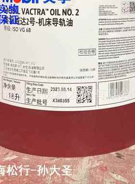 VACTRA OIL NO.2威达2号机床导轨油68号导轨油