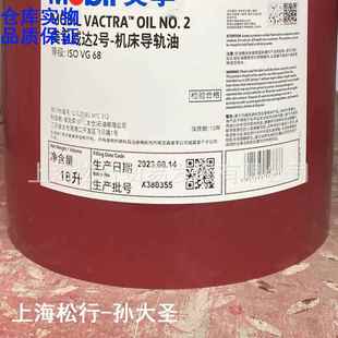 VACTRA NO.2威达2号机床导轨油68号导轨油 OIL