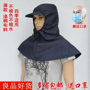 焊工头套防烫帽子帆布防尘披肩帽一体水泥厂电焊护脸透气风帽劳保