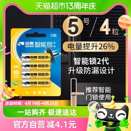 双鹿智能锁专用电池4粒指纹锁电子锁适用5号电池碱性大容量干电池