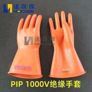 PIP Novax绝缘手套1000v低压防电专用带电作业橡胶手套147