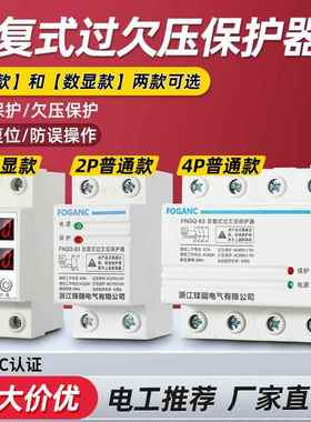 数显过欠压保护器自复式家用2p220V自动重合闸光伏过流4P40A63a