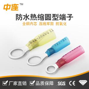 中连厂家直供防水热缩圆型端子0.5mm²-6.0mm²快捷接线电工电气