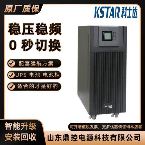 YDC9103H-B频UPS不间断电源3KVA2400W长机外接电池