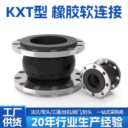 KXT型不锈钢304法兰橡胶软连接头管道避震喉可曲挠减震膨胀补偿器