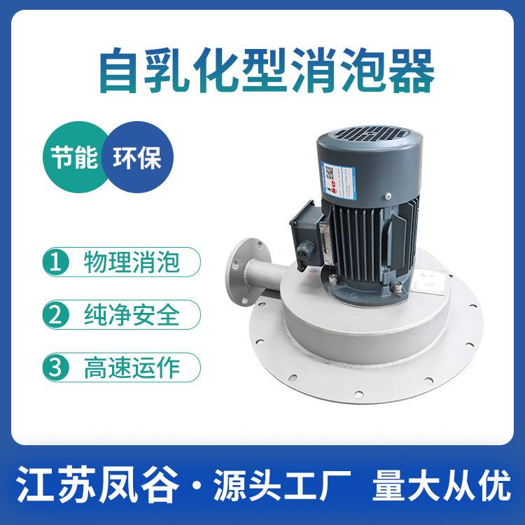 自乳化型消泡器无需添加消泡剂纯净环保全自动厂家直供