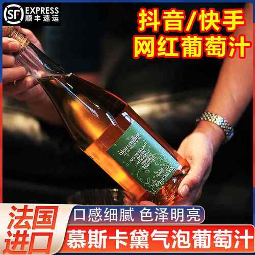 法国alain milliat艾兰优果慕斯卡黛气泡葡萄汁无酒精起泡水750ml