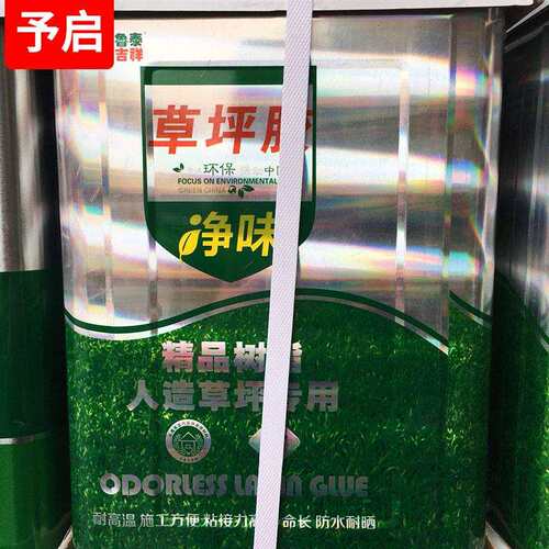 人造草坪胶水仿真草坪胶水大桶装草坪背胶塑料草坪胶水