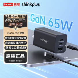 联想thinkplus65W三口氮化镓充电器手机快充头Typec插头USB多口安卓pd平板笔记本电脑macbook通用