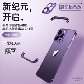 CD纹金属角垫15pro适用苹果iphone14promax手机壳镜头全包14边框护垫13pro保护套铝合金材质12保护壳散热裸机