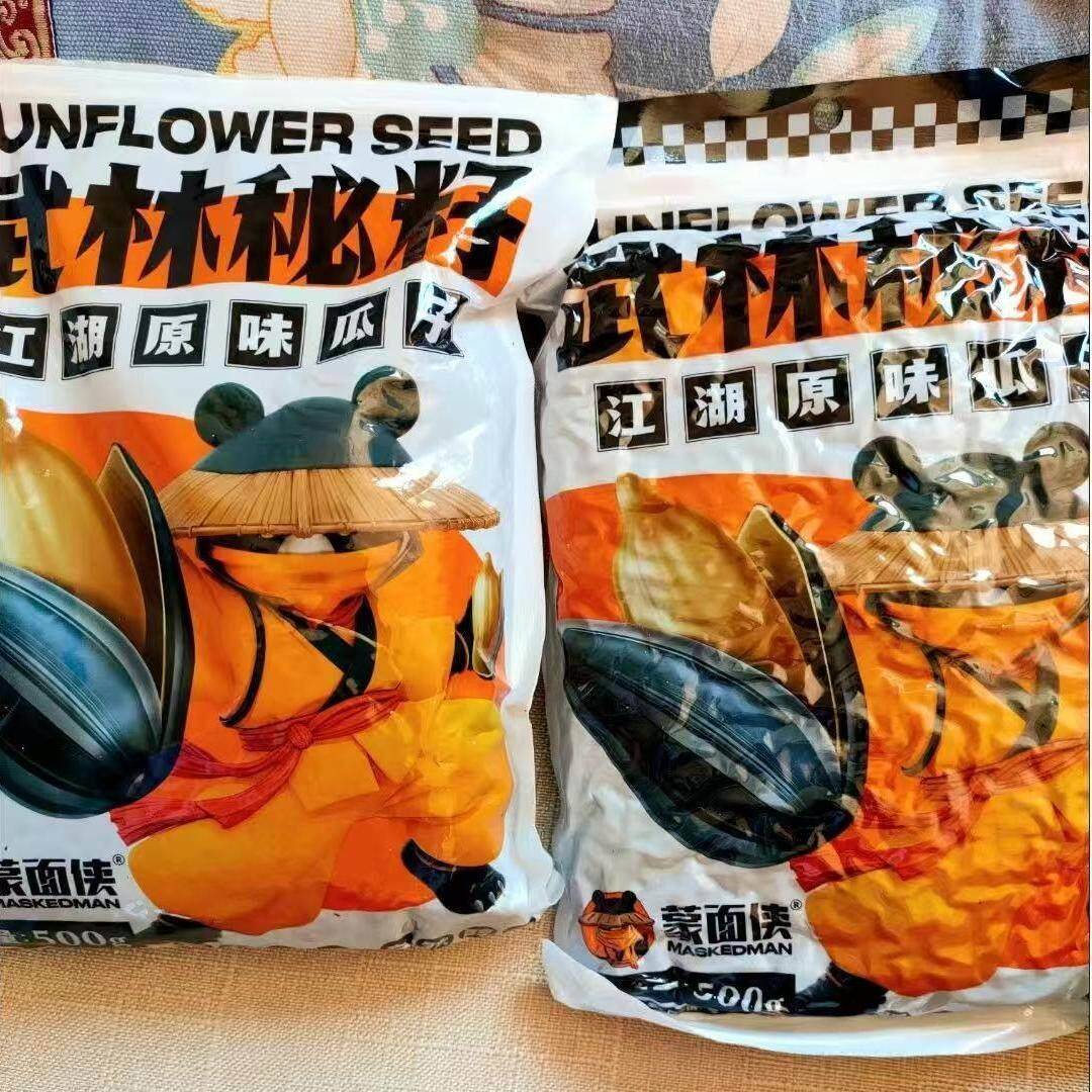 新货三龙源黑珍珠油葵小瓜子内蒙古包头特产蒙面侠多口味瓜子武林