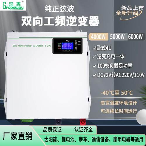 纯正弦波工频逆变器72V4KW5KW6KW大功率智能充电一体机车载太阳能