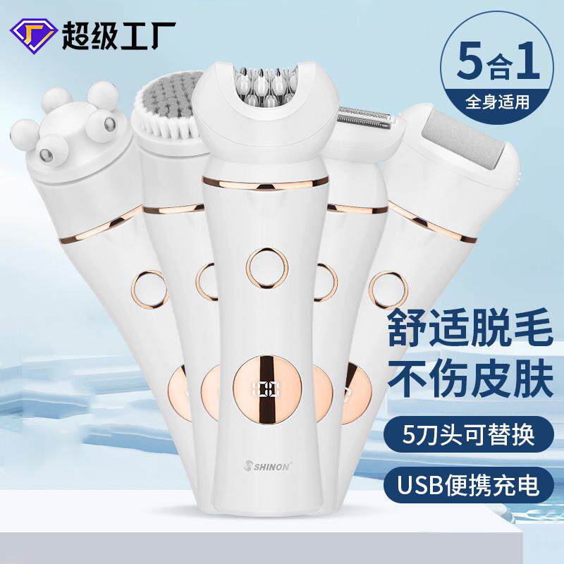 新款女士多功能磨脚器去死皮机5合一多功能体毛修剪器洁面仪套装