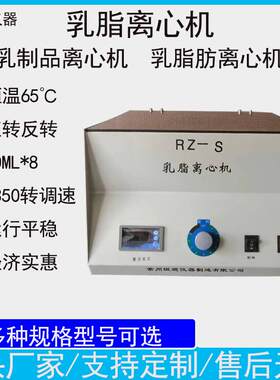 乳脂分离机台式离心设备实验用乳脂肪离心机恒温过滤式脱脂