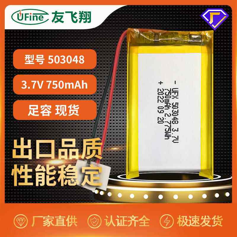 UFX503048 3.7V 750mAh聚合物锂电池 吸奶器电池 数码相框 MSDS