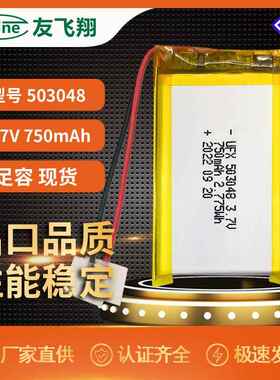 UFX503048 3.7V 750mAh聚合物锂电池 吸奶器电池 数码相框 MSDS