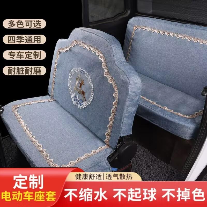 电动四轮车座套四季通用海宝盛昊宗申恒阔金迪加厚电动三轮车座套
