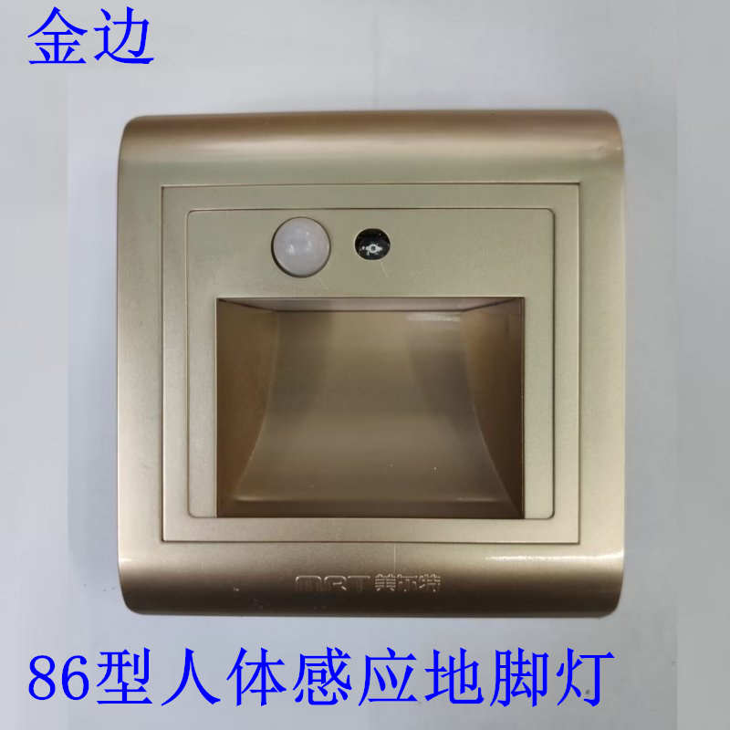 美尔特86型金色人体感应地脚灯86小夜灯红外人体感应嵌入式86盒