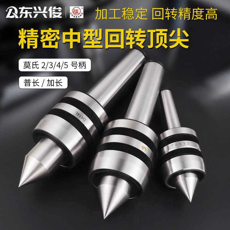 回转顶针尖尾顶莫氏23456号车床尾座回转活顶征宙活动车床顶针尖