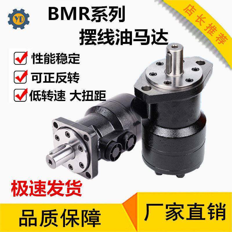 油马达BMR-50 80 100 160 200 250 315 400 500模具液压摆线马达图片