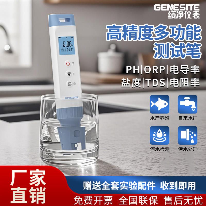 高精度ph计酸碱度TDS测试笔电导率水质检测仪电阻率盐度ORP测试仪