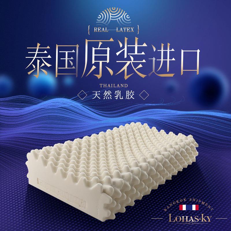 LOHASKY天然乳胶枕头泰国原装进口枕芯护橡胶枕头颈椎睡眠
