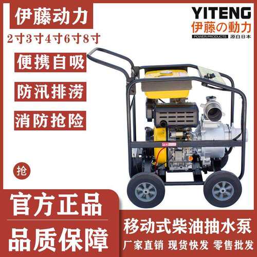 灌溉高压抽水泵移动式户外应急柴油自吸泵YT30DPE-2电启动单缸3寸